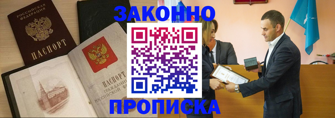 прописка паспорт в Электростали