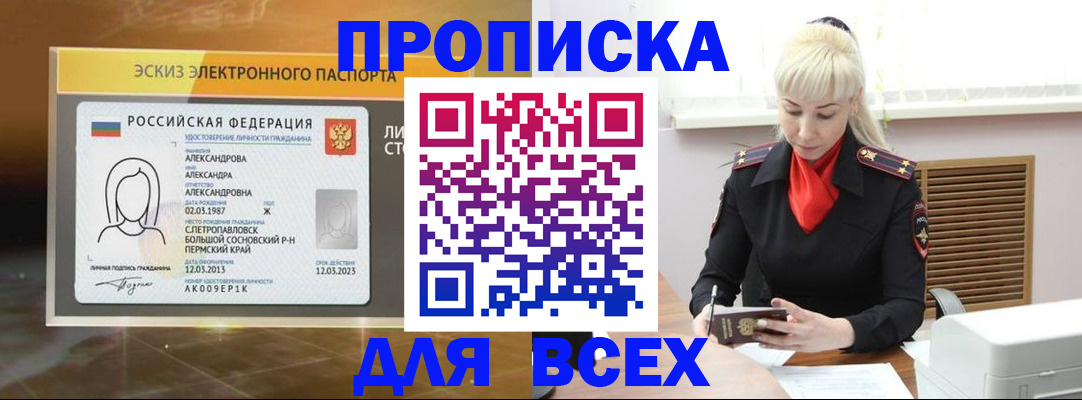 прописка гарантия в Электростали