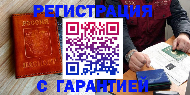 прописка ребенка в Электростали