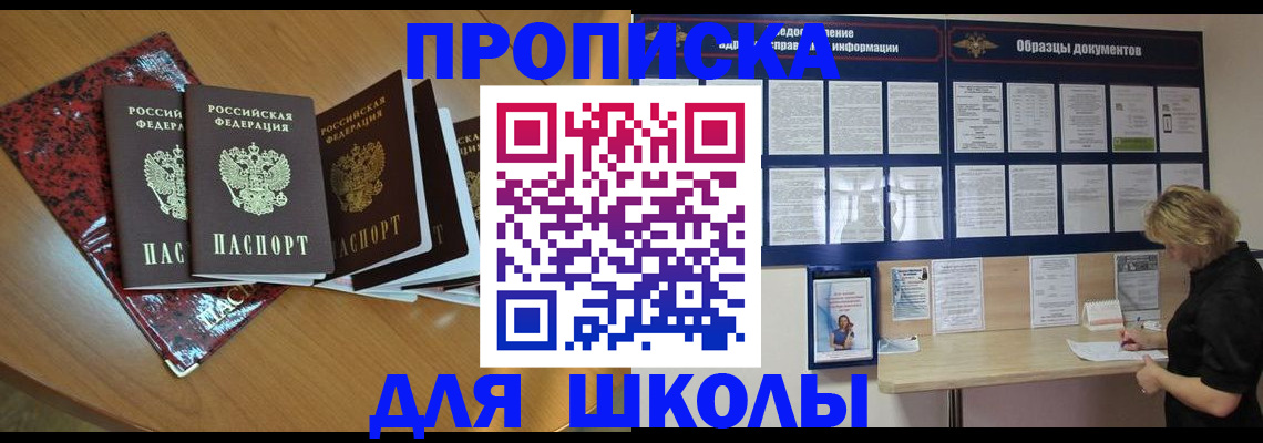 где прописаться в Электростали